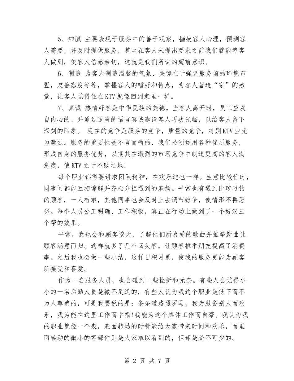 2024年服务员年终工作总结1500字与2024年服务员年终工作总结范文汇编_第2页