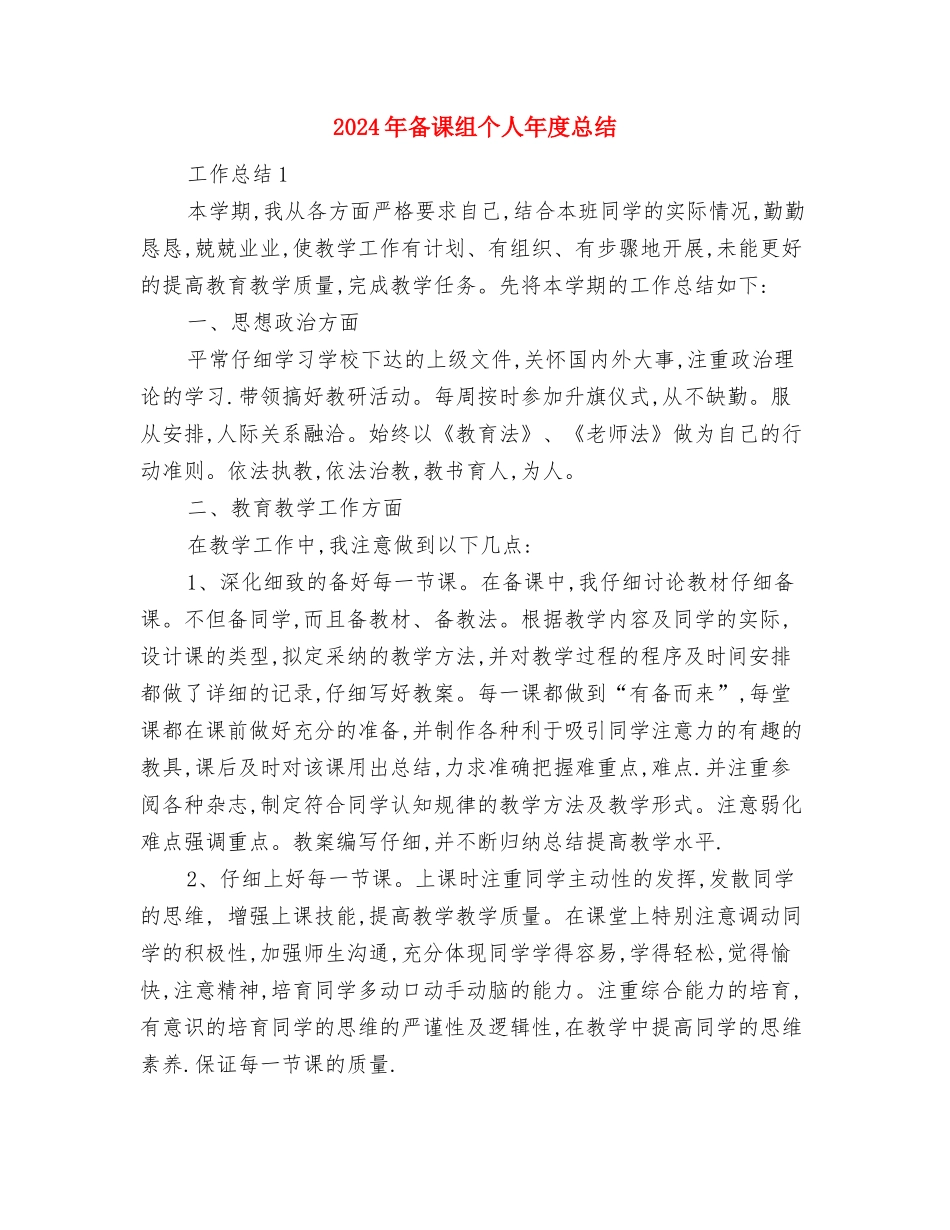 2024年士官年终总结与2024年备课组个人年度总结汇编_第3页