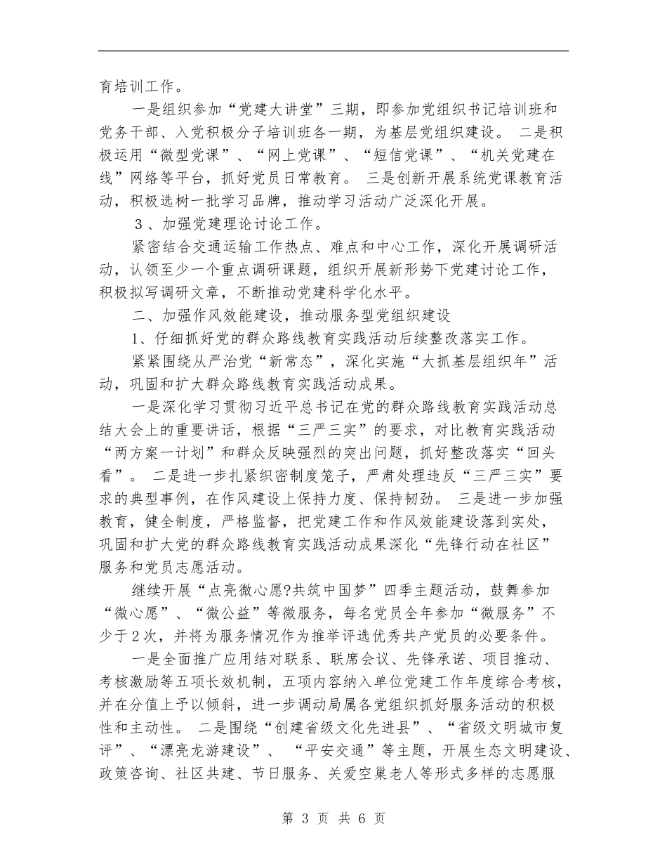 2024年县交通运输局党支部工作计划报告_第3页