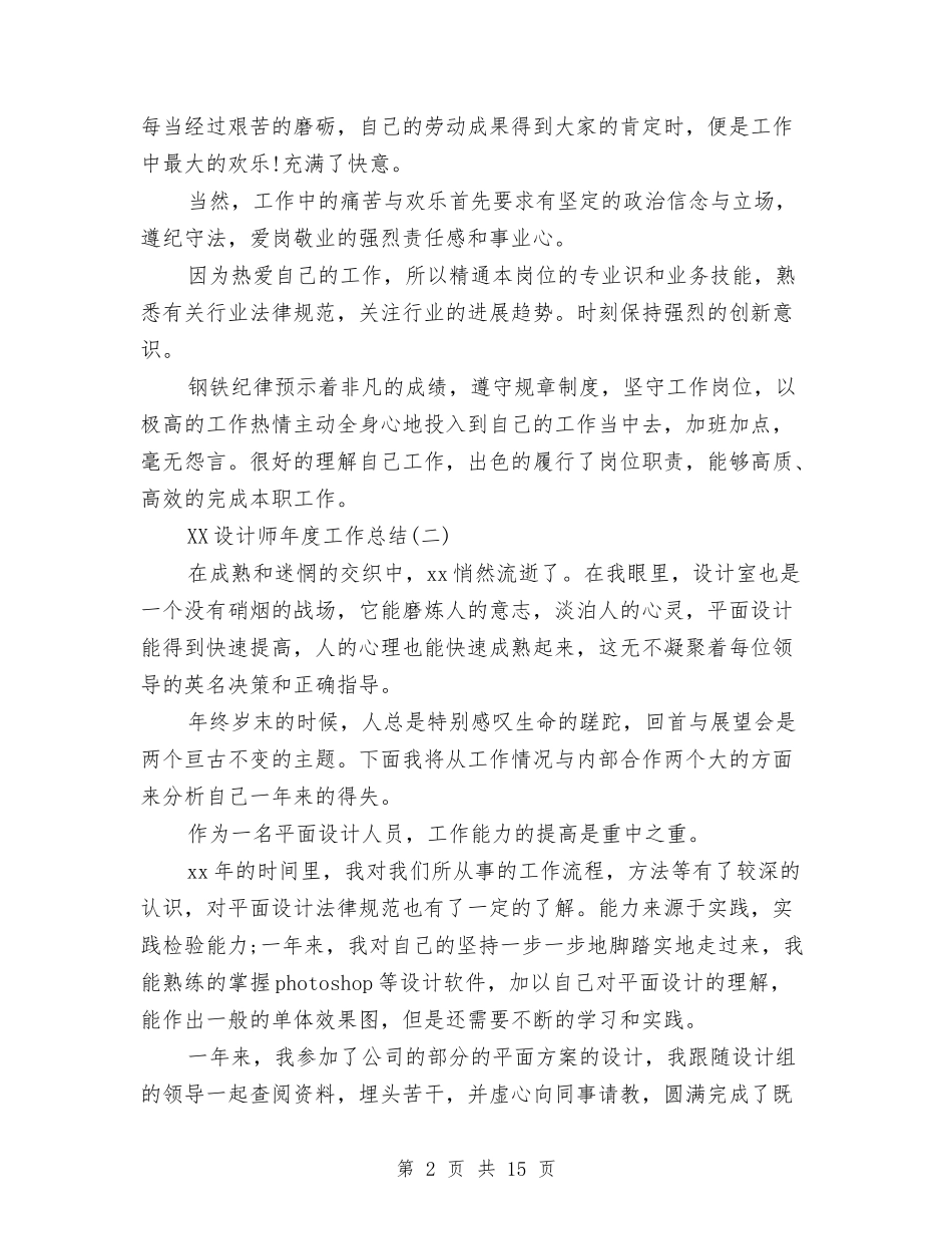 2024设计师年度工作总结与2024设计师年度工作总结4篇汇编_第2页