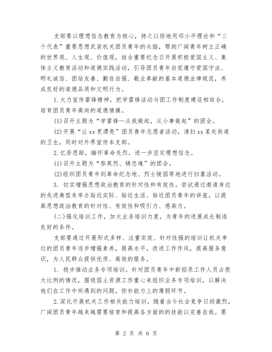 2024机关团支部工作计划1与2024机关工会工作计划报告汇编_第2页