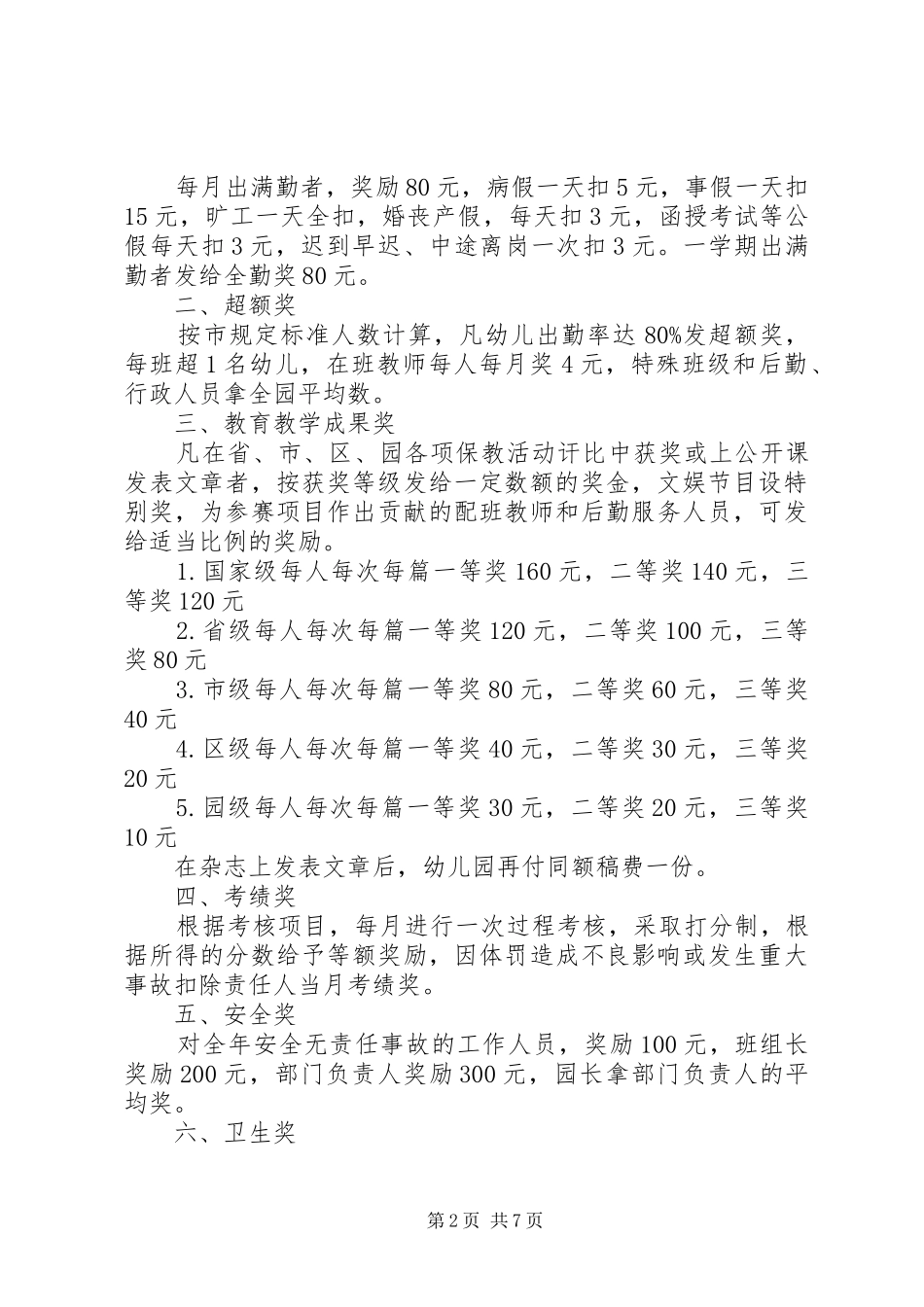 幼儿园规章规章制度_第2页