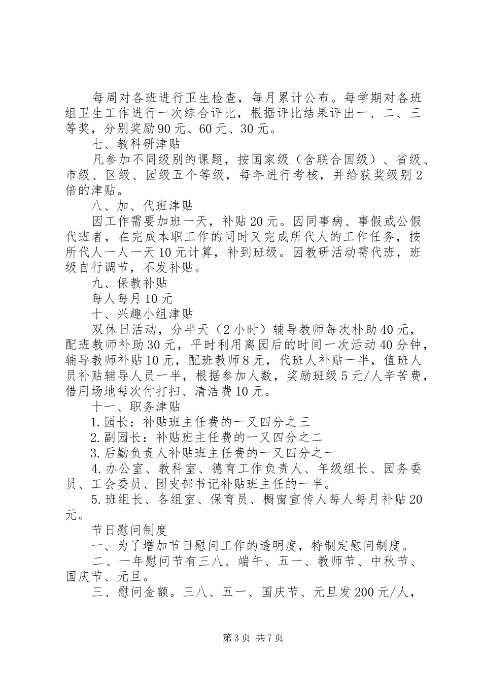 幼儿园规章规章制度_第3页