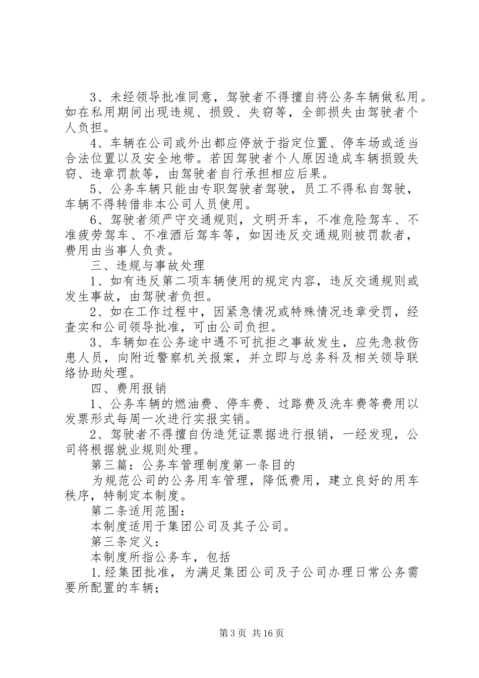 新公务车使用规章制度[大全]_第3页