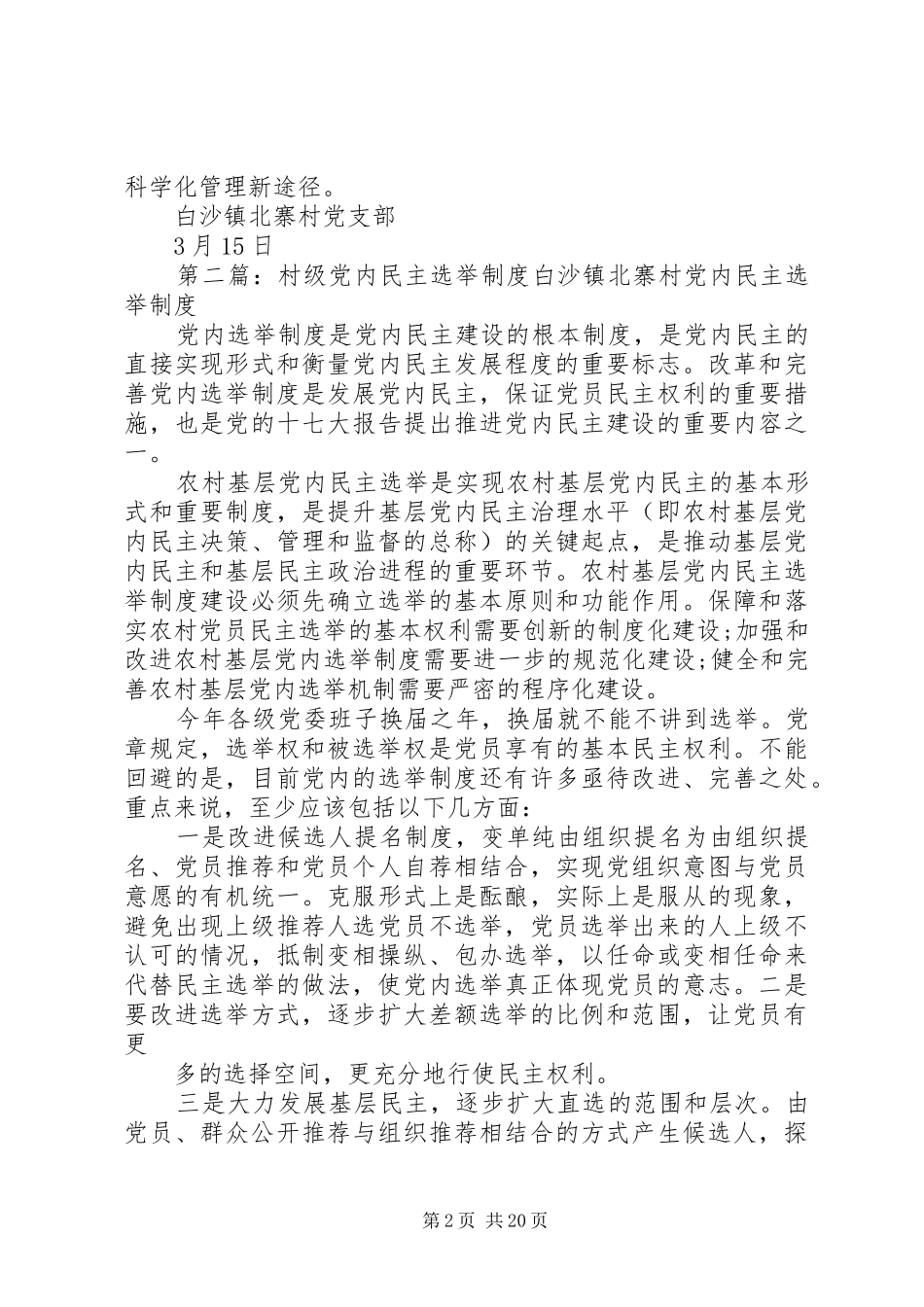 村级党内民主管理规章制度_第2页