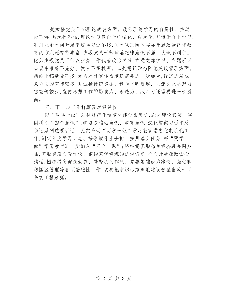 贮木场2024年上半年意识形态工作的总结_第2页