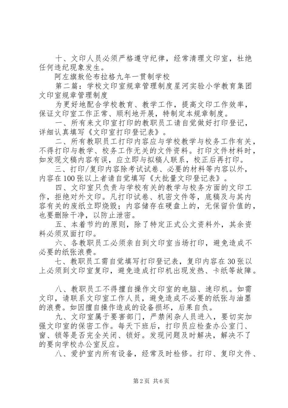 学校文印室规章管理规章制度(1)_第2页