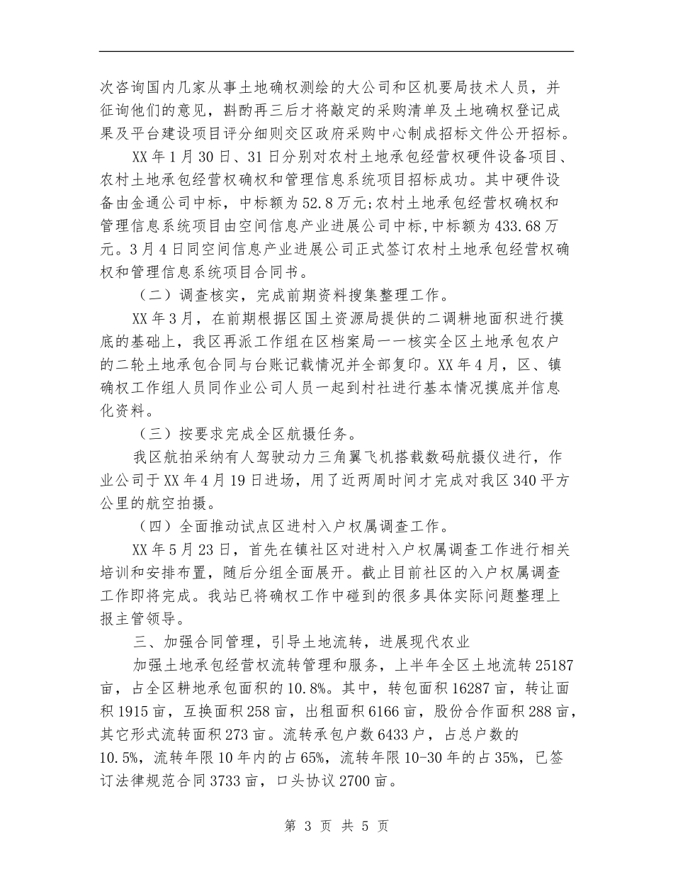 农经站2024年半年工作总结_第3页