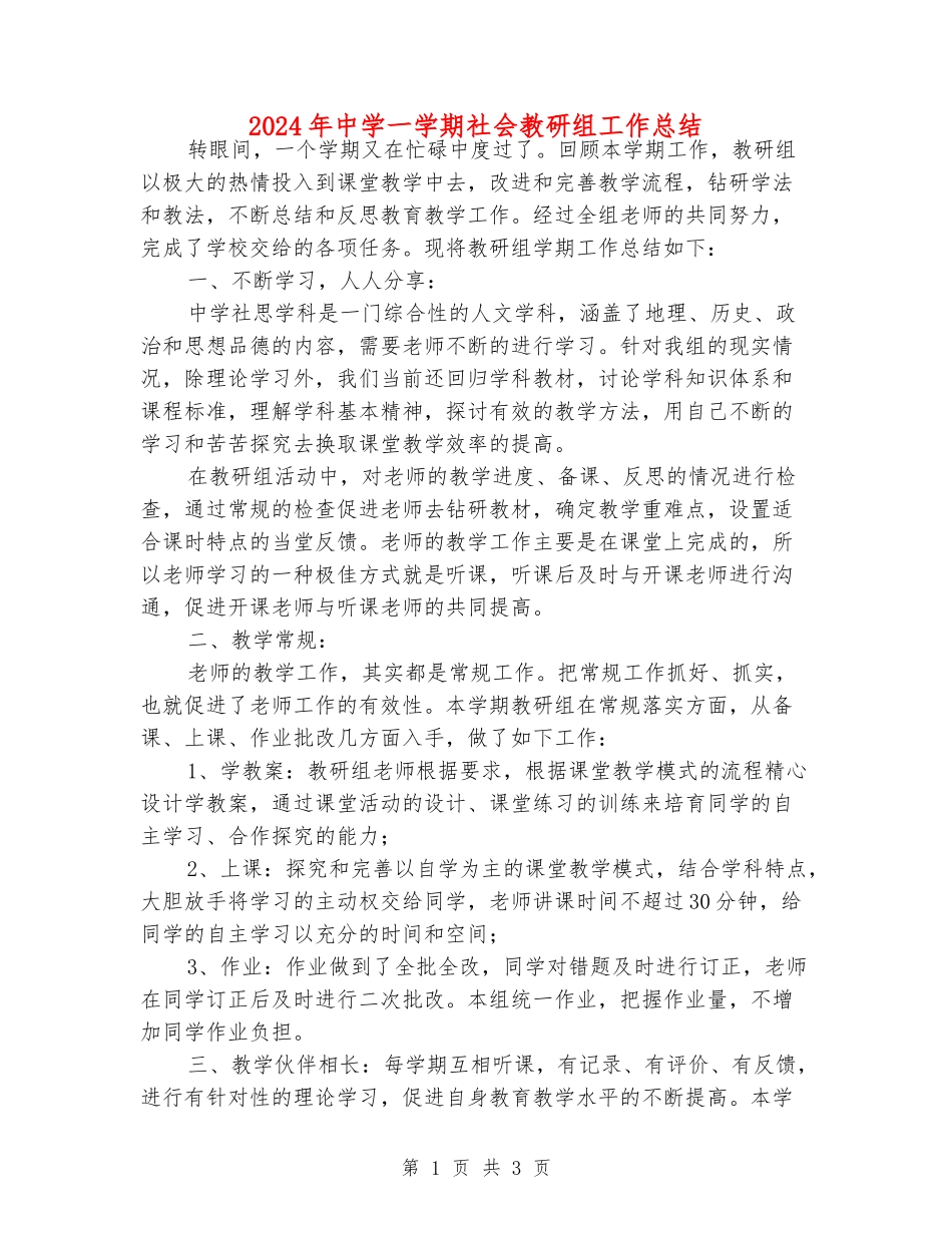 2024年中学一学期社会教研组工作总结_第1页