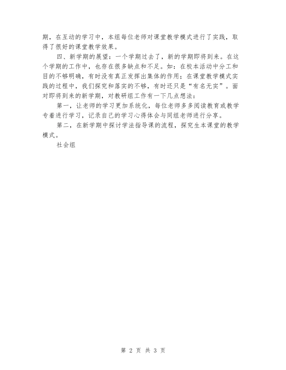 2024年中学一学期社会教研组工作总结_第2页