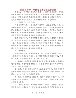2024年中学一学期社会教研组工作总结