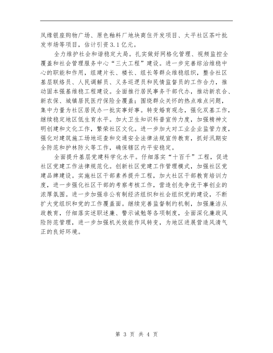 街道办事处2024年工作重点_第3页