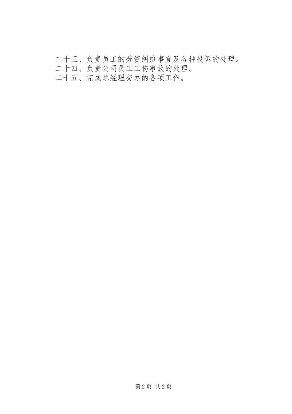 生产企业行政办公室部门职责要求_第2页