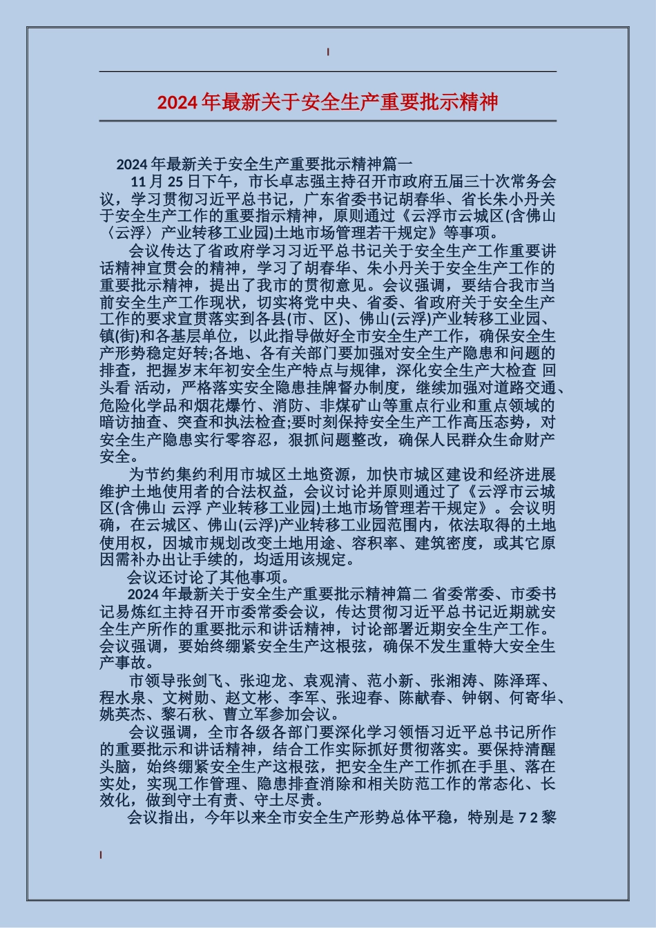 2024年最新关于安全生产重要批示精神_第1页