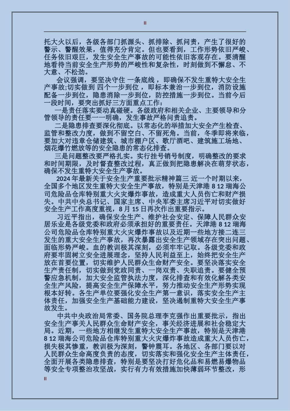 2024年最新关于安全生产重要批示精神_第2页
