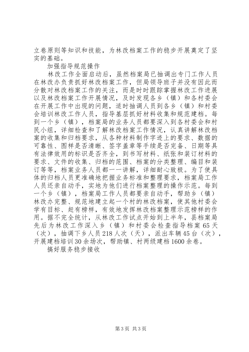 档案局集体林权规章制度改革工作先进集体事迹材料_第3页