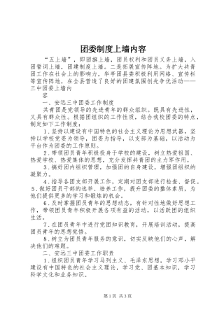 团委规章制度上墙内容