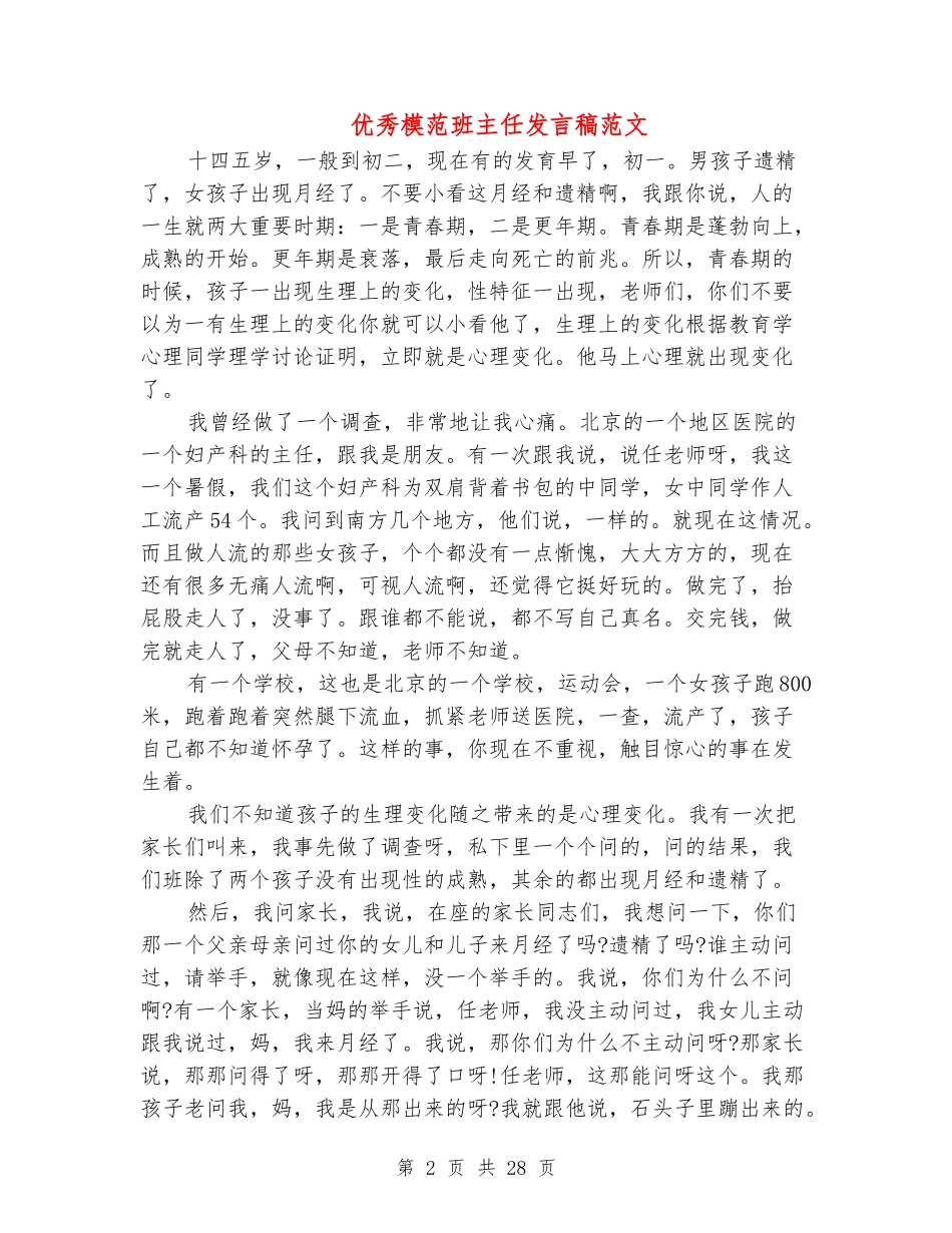 优秀模范班主任发言稿范文_第2页