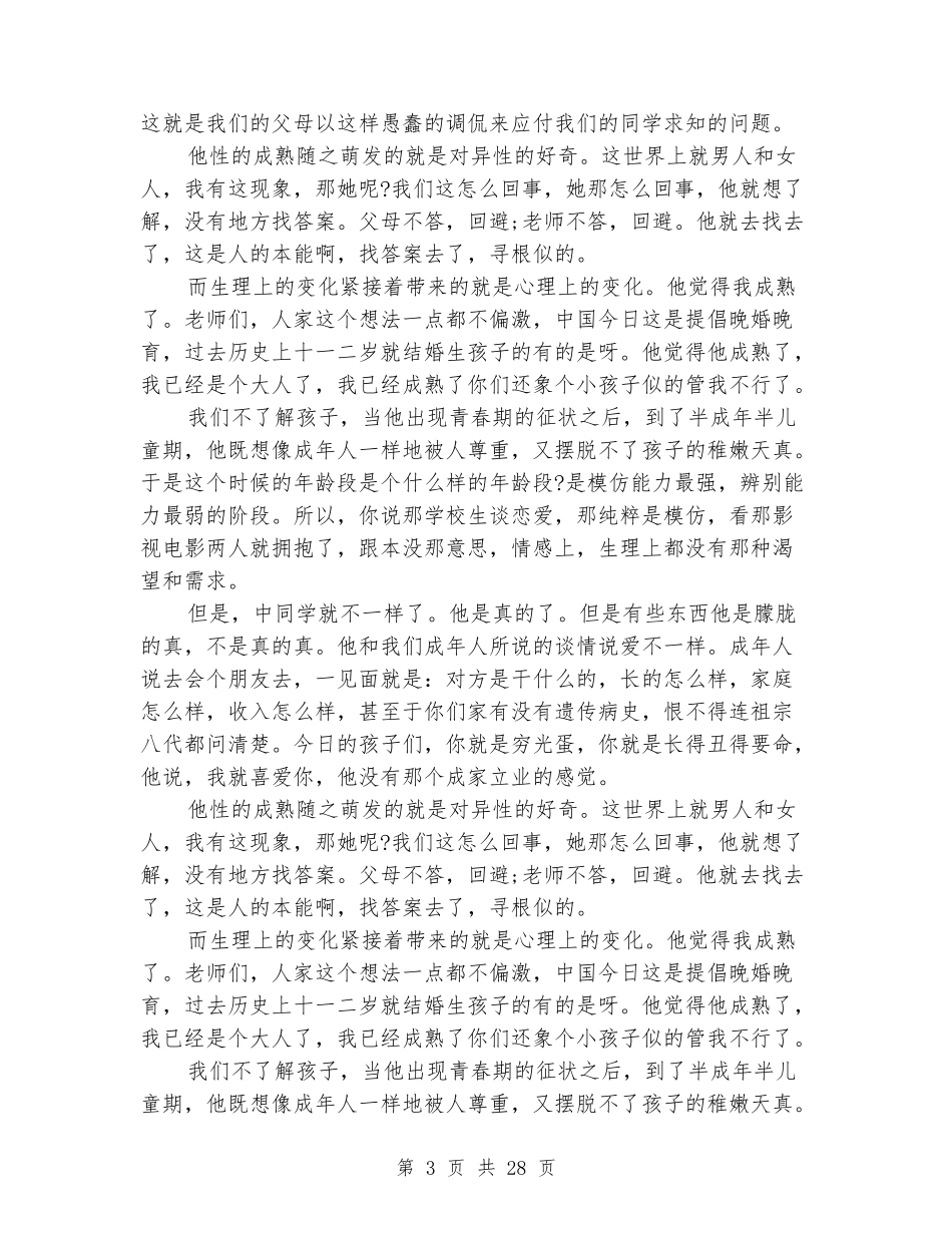 优秀模范班主任发言稿范文_第3页