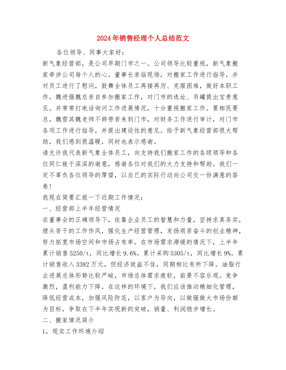 2024年销售管理工作总结范文与2024年销售经理个人总结范文汇编_第3页