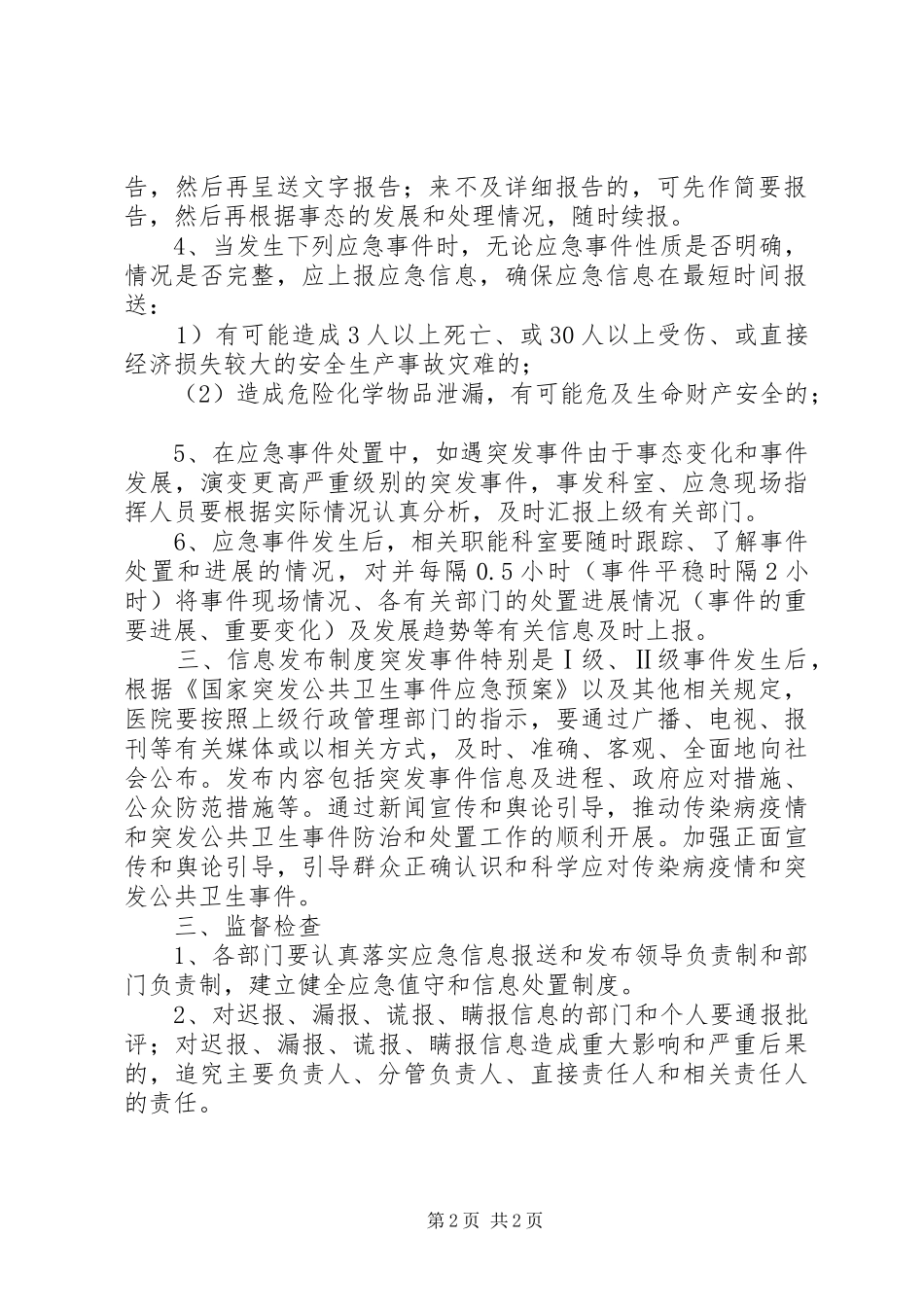 县区人民医院的信息报告与相关规章制度_第2页