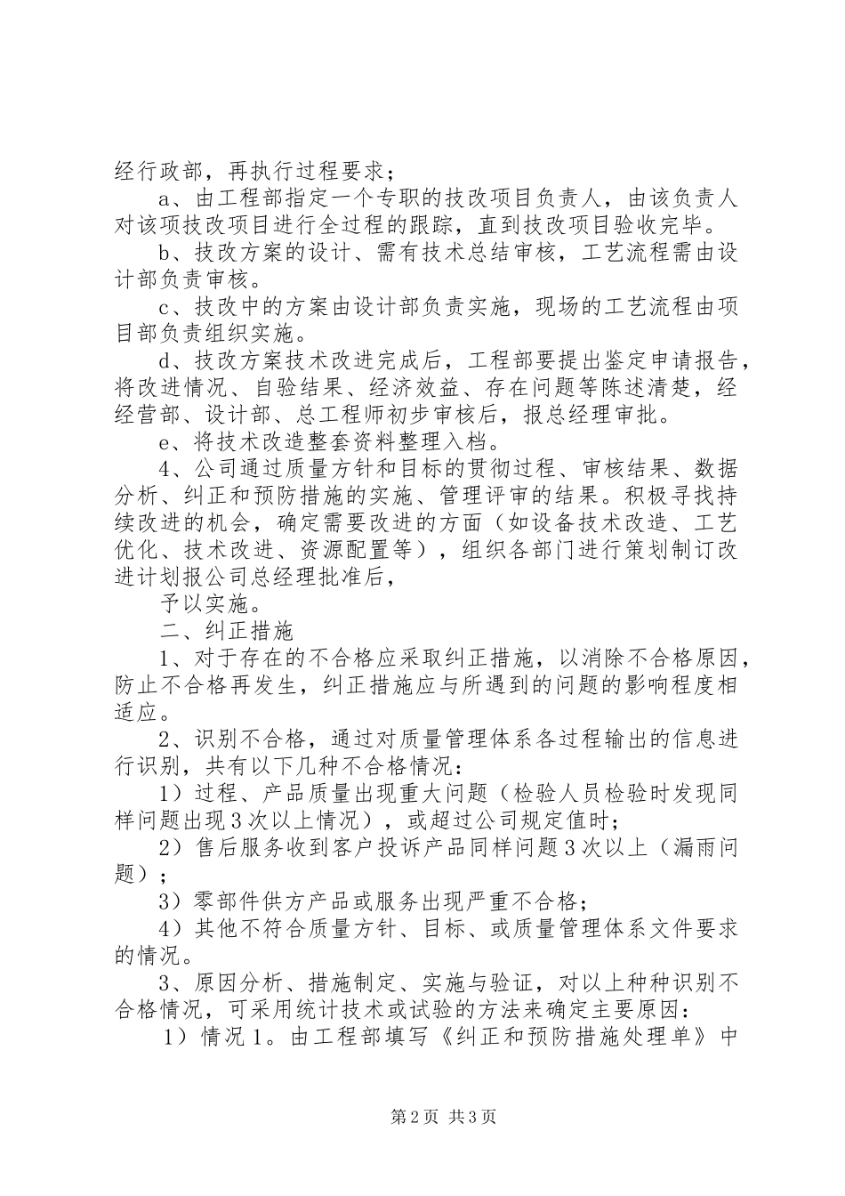 质量改进管理规章制度_第2页