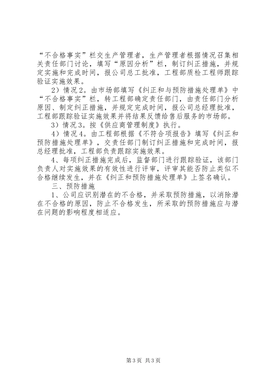 质量改进管理规章制度_第3页