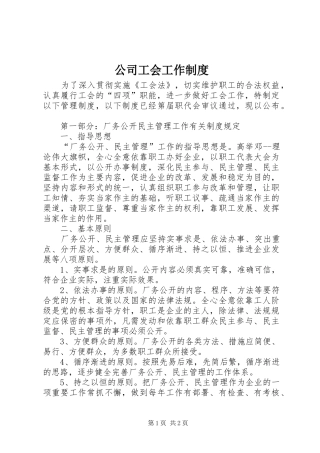 公司工会工作规章制度细则