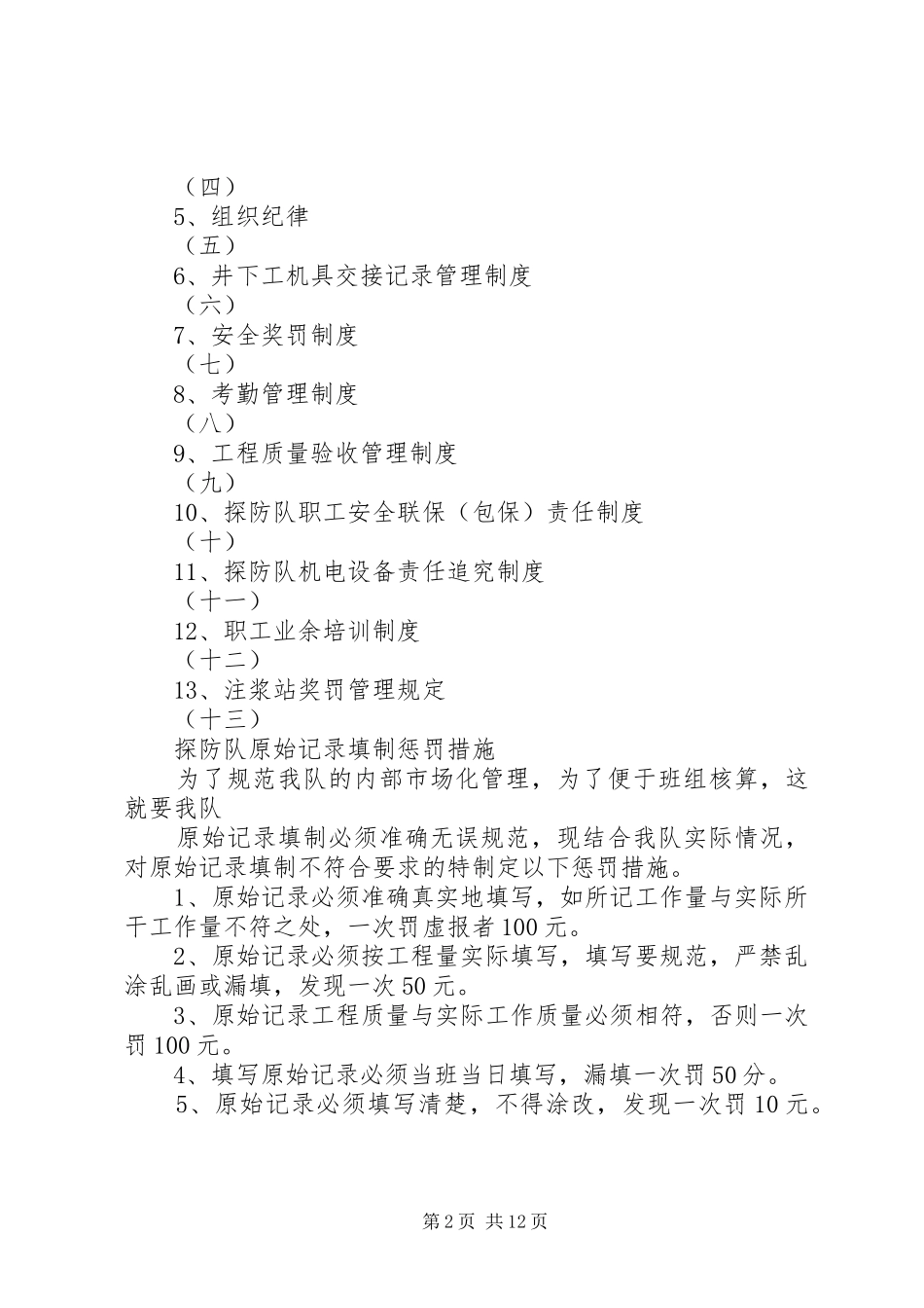 内部市场化管理各种规章制度及考核办法范文合集_第2页