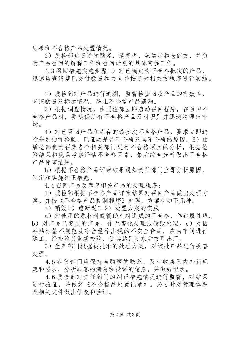 不安全食品召回规章制度 _第2页