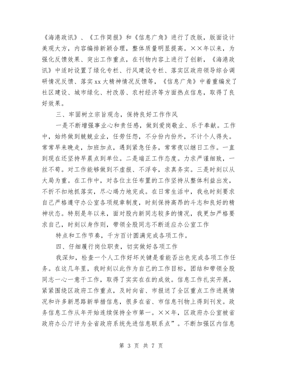 2024度公务员思想工作总结与2024度技术人员业务个人工作总结汇编_第3页