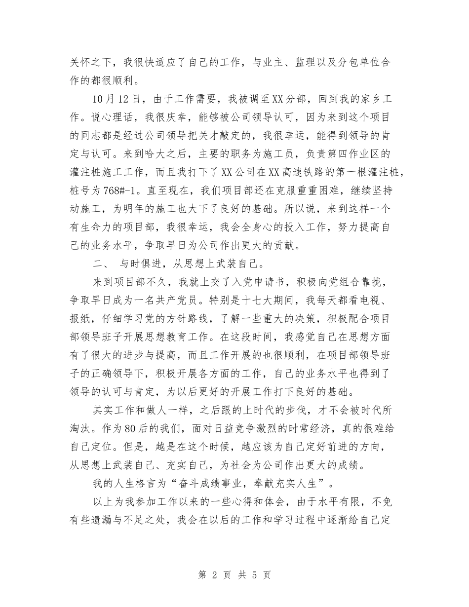 2024年3月测量员试用期转正工作总结范文与2024年3月物业保安个人总结范文汇编_第2页