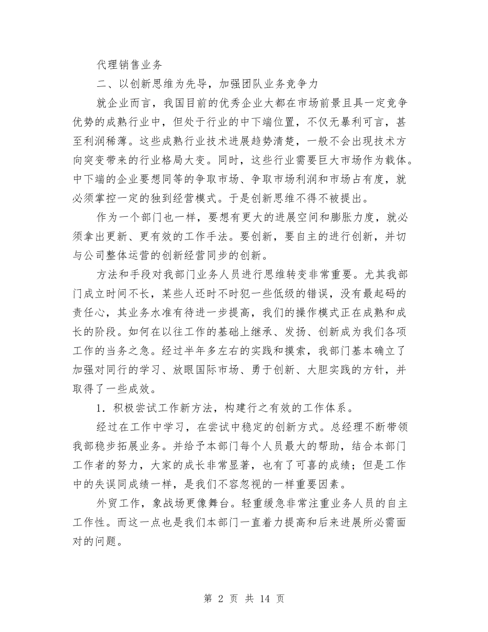 2024业务部年终工作总结2与2024业务部门工作月度总结汇编_第2页