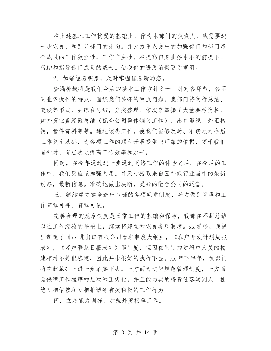 2024业务部年终工作总结2与2024业务部门工作月度总结汇编_第3页