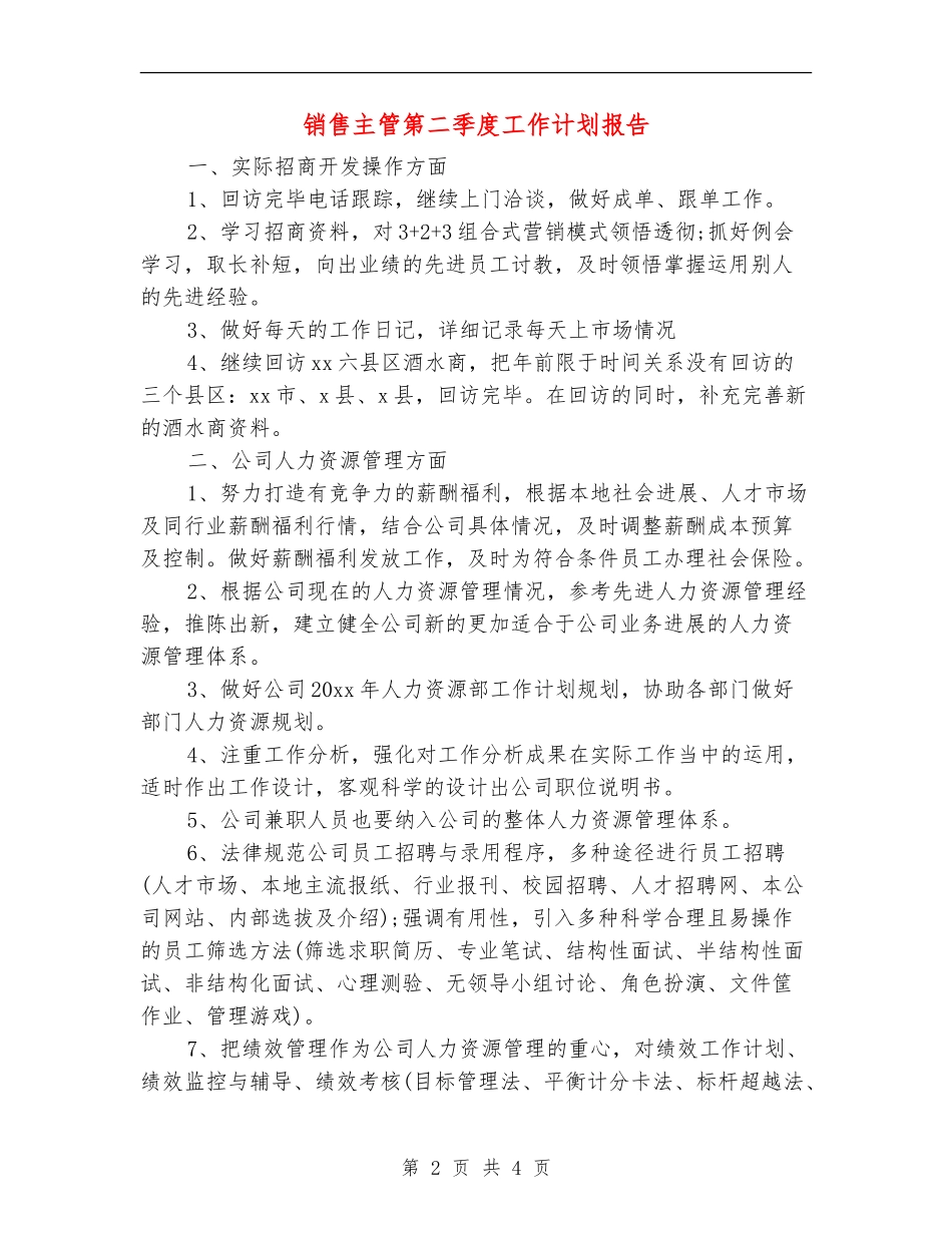 销售主管第二季度工作计划报告_第2页