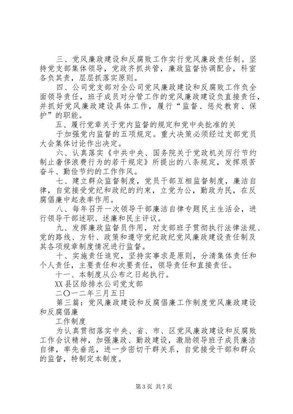 李庄小学党风廉政建设和反腐倡廉工作规章制度(精)_第3页
