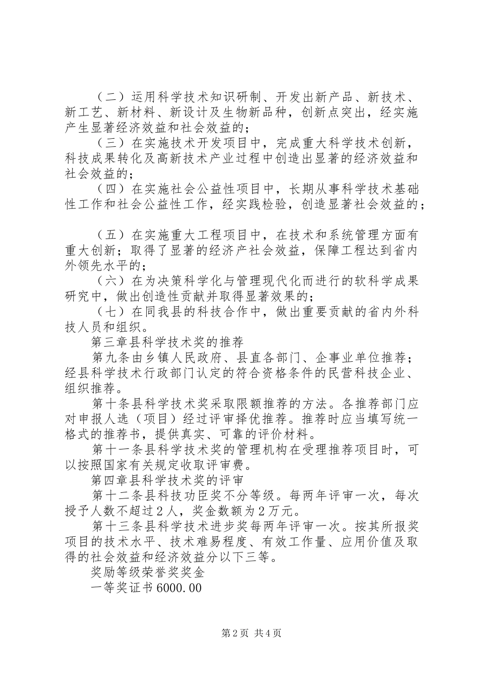 科学技术奖励规章制度_第2页