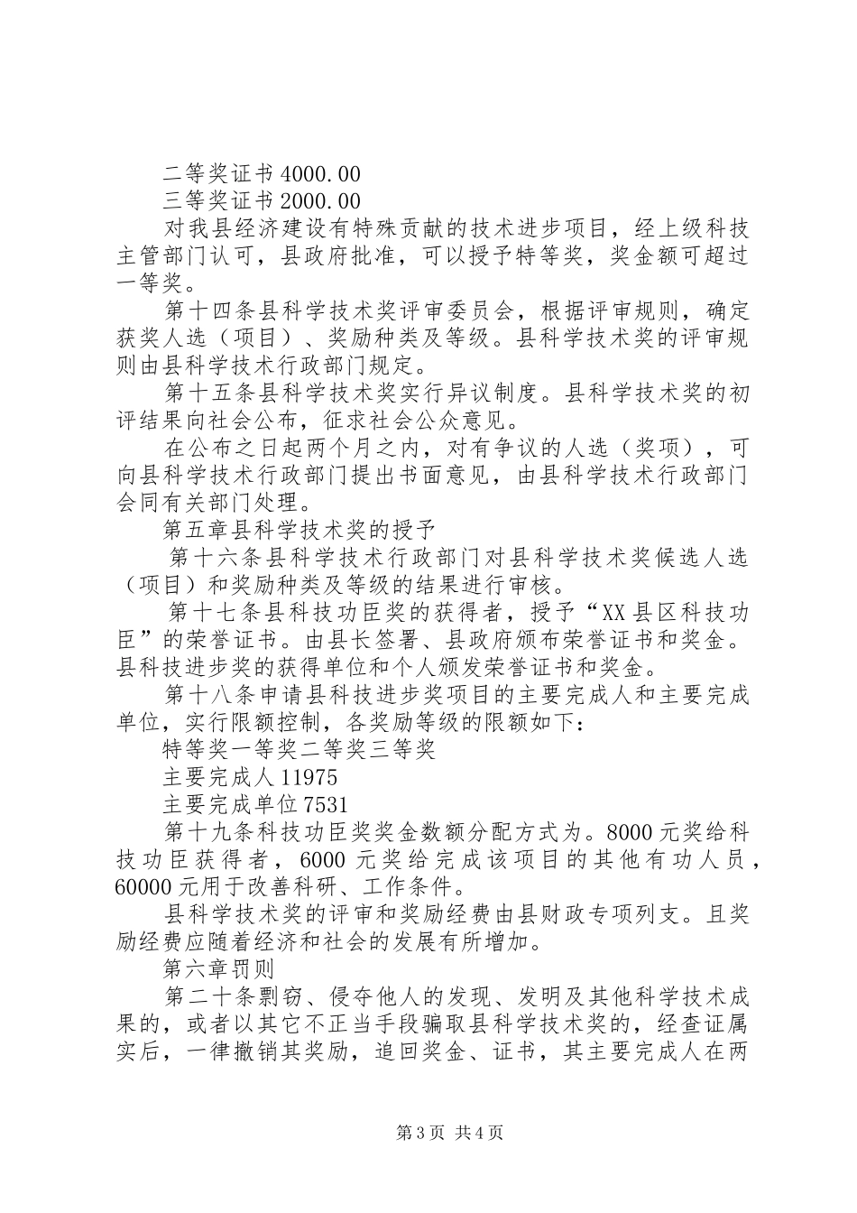 科学技术奖励规章制度_第3页
