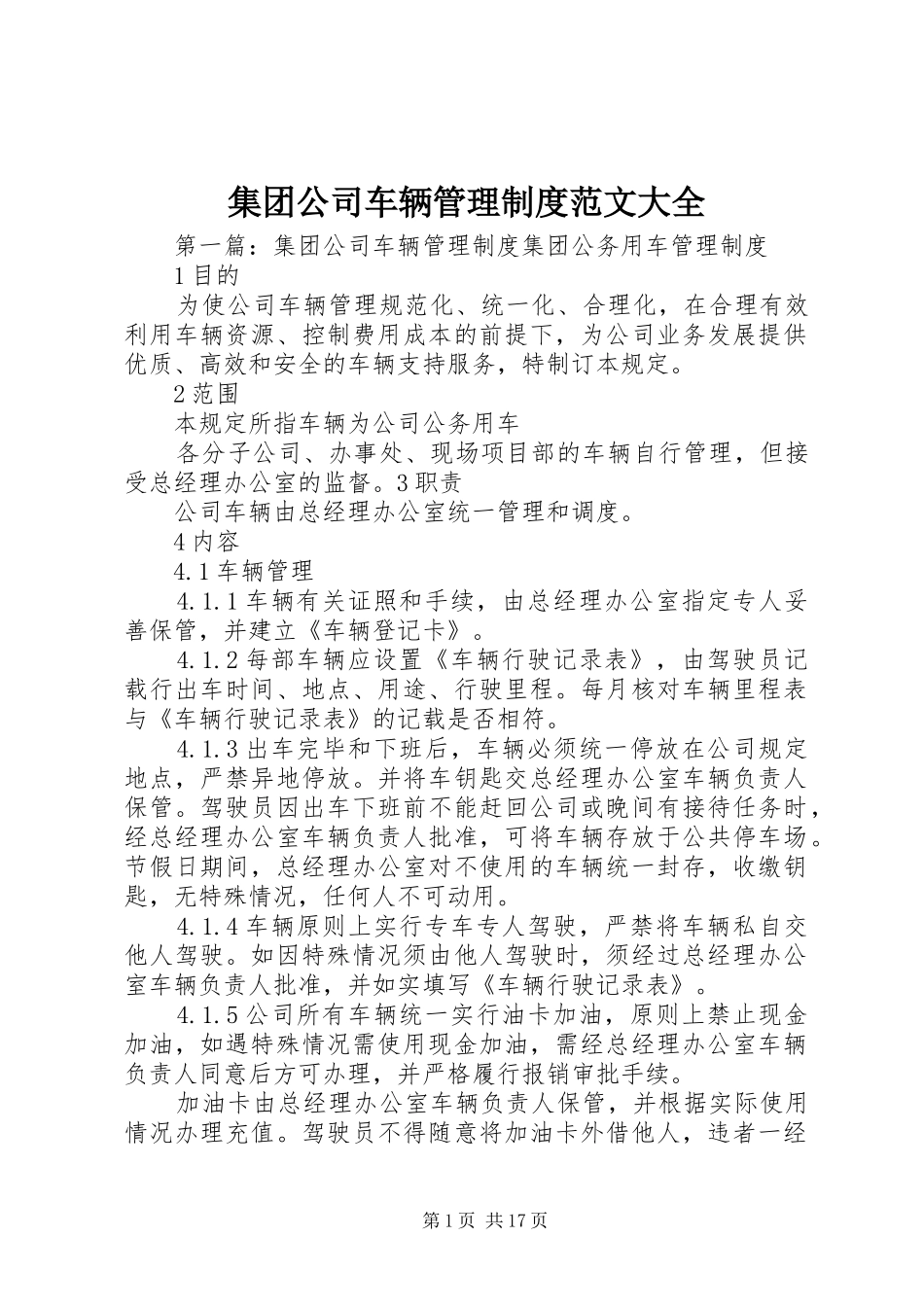 集团公司车辆管理规章制度范文大全_第1页