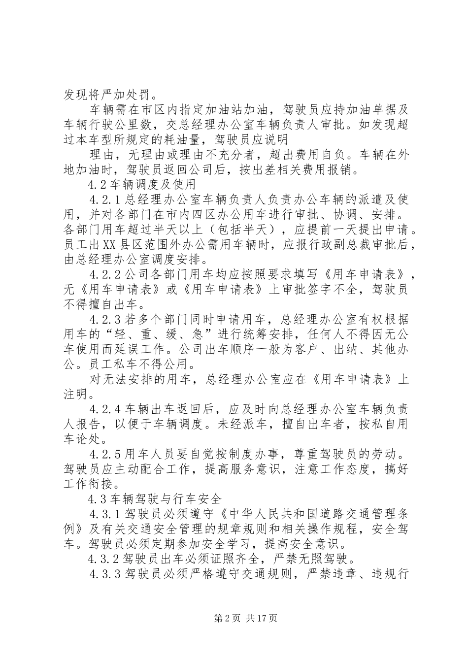 集团公司车辆管理规章制度范文大全_第2页