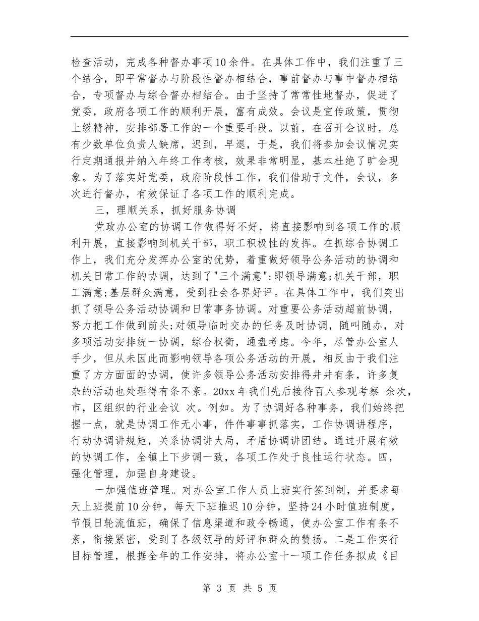 党政办公室年终工作总结_第3页