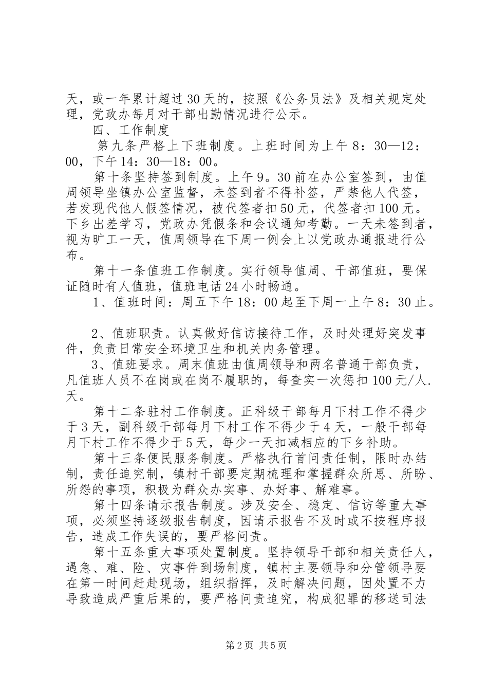镇干部管理规章制度_第2页
