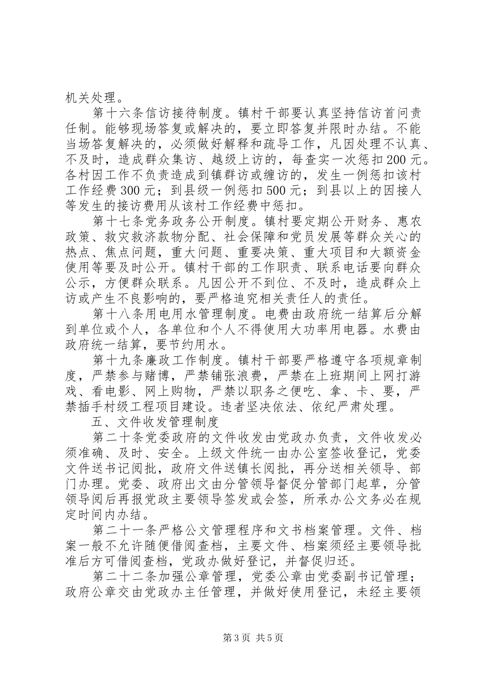镇干部管理规章制度_第3页