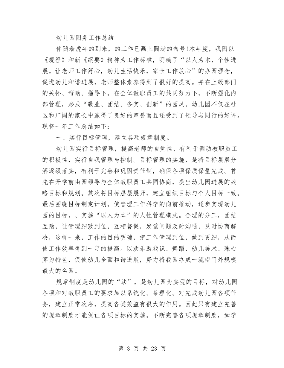 2024年幼儿园园务工作总结范文4篇与2024年幼儿园园务工作计划汇编_第3页