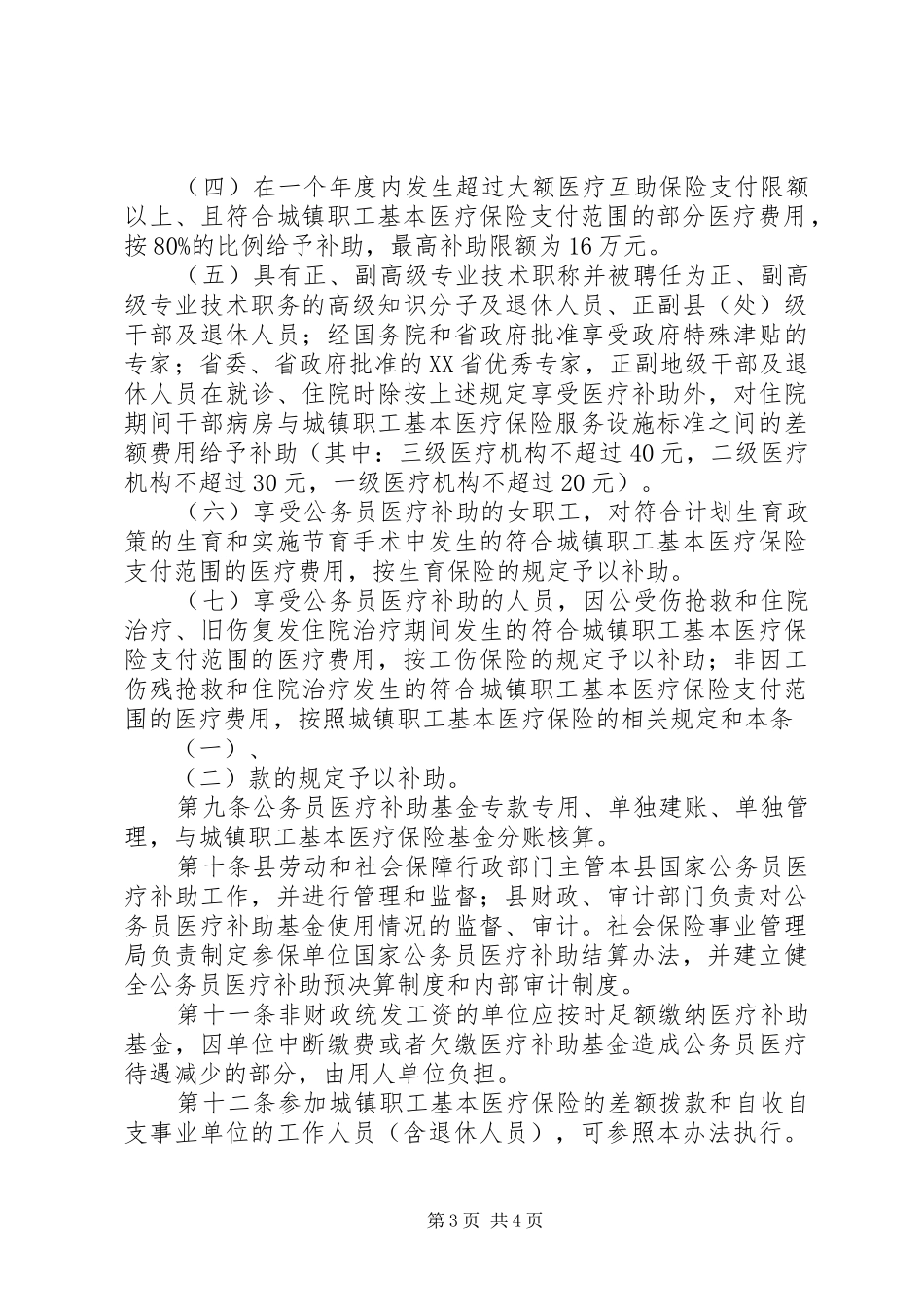 公务员医疗补助规章制度_第3页