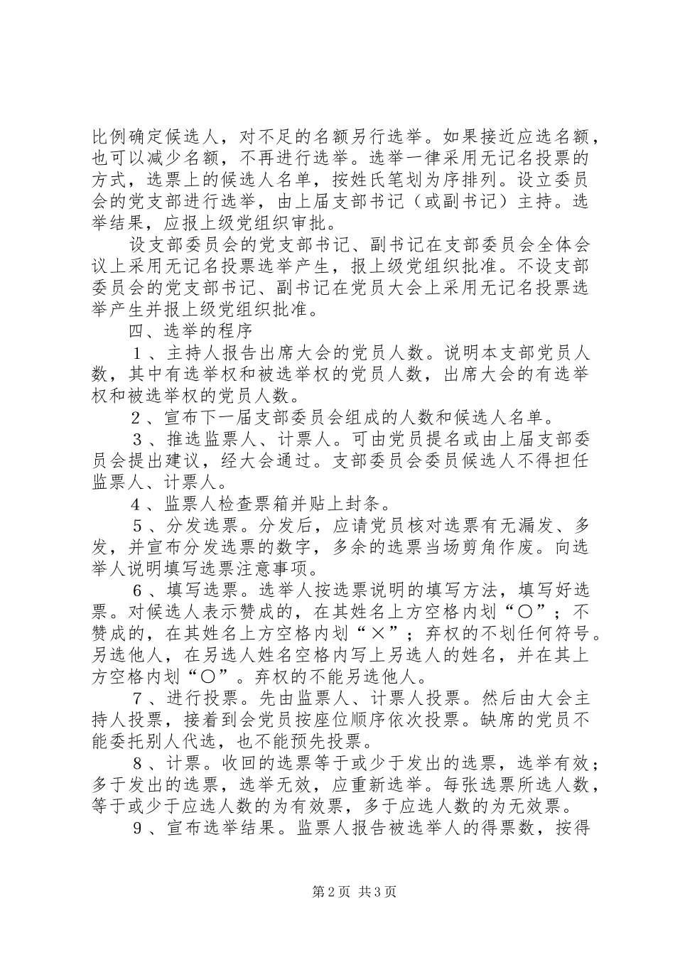 党支部选举工作规章制度 (2)_第2页