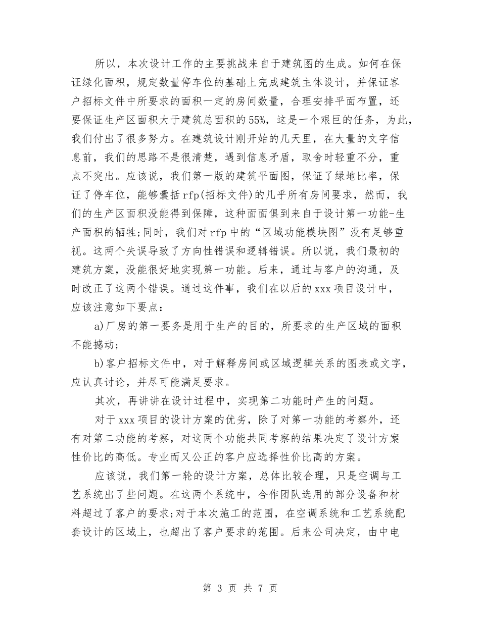 2024年度工程招标工作总结与2024年度工程招标工作总结范文汇编_第3页