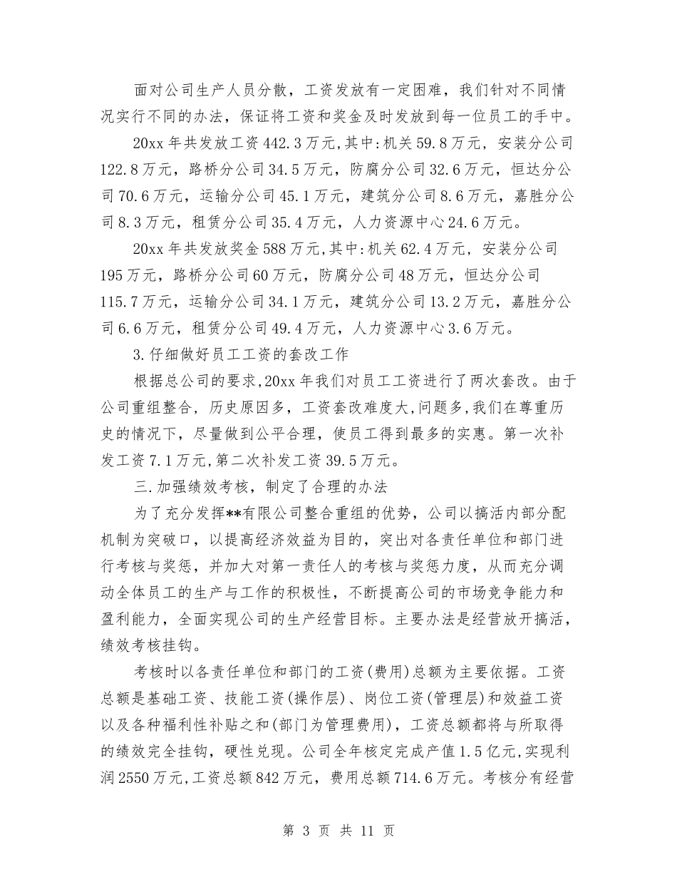 2024年人事部门年度工作总结与2024年人保局依法行政实施意见汇编_第3页