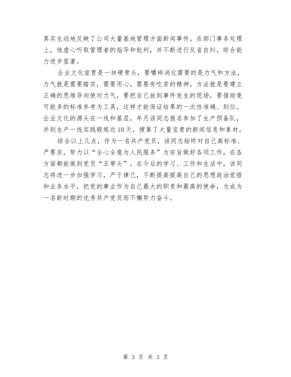 杰出共产党员推荐材料_第3页