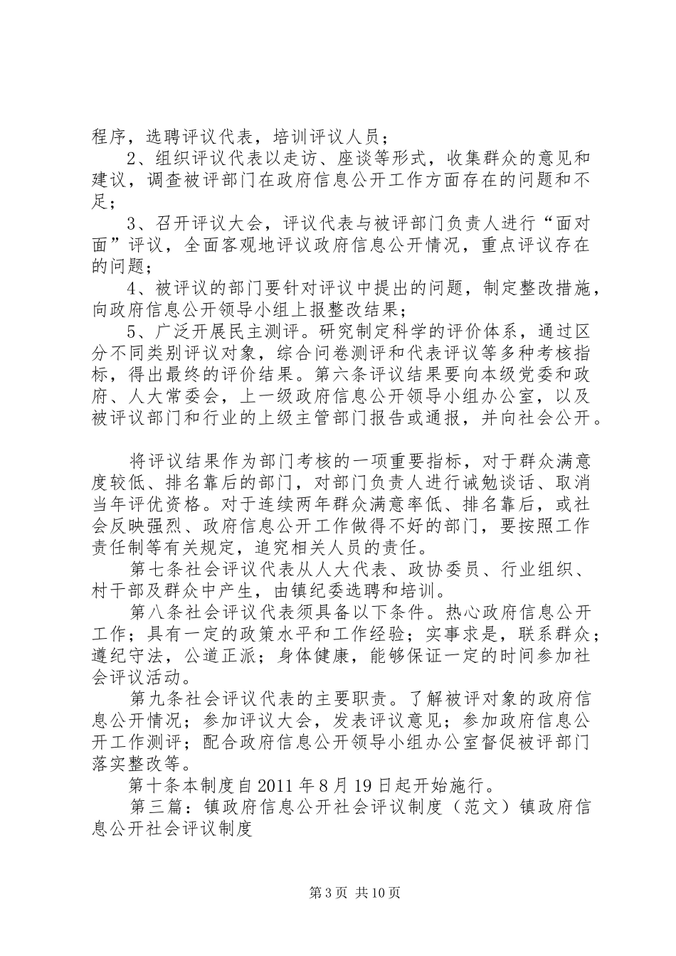 呈坎镇政府信息公开工作社会评议规章制度_第3页